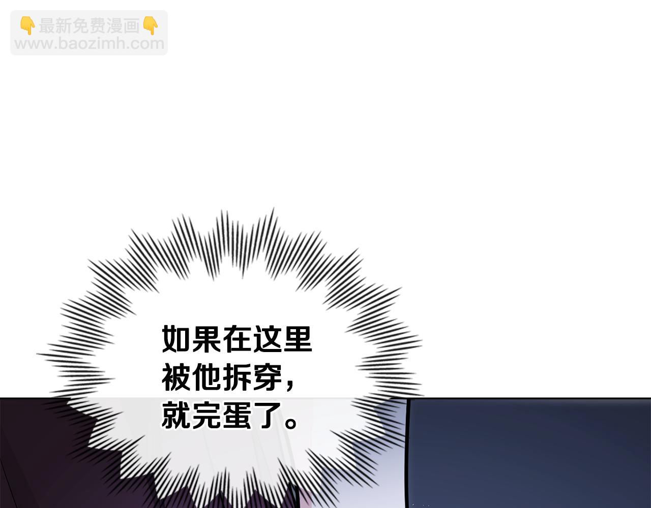 公爵大人，請別太靠近 - 第31話 危險的女人(2/4) - 6