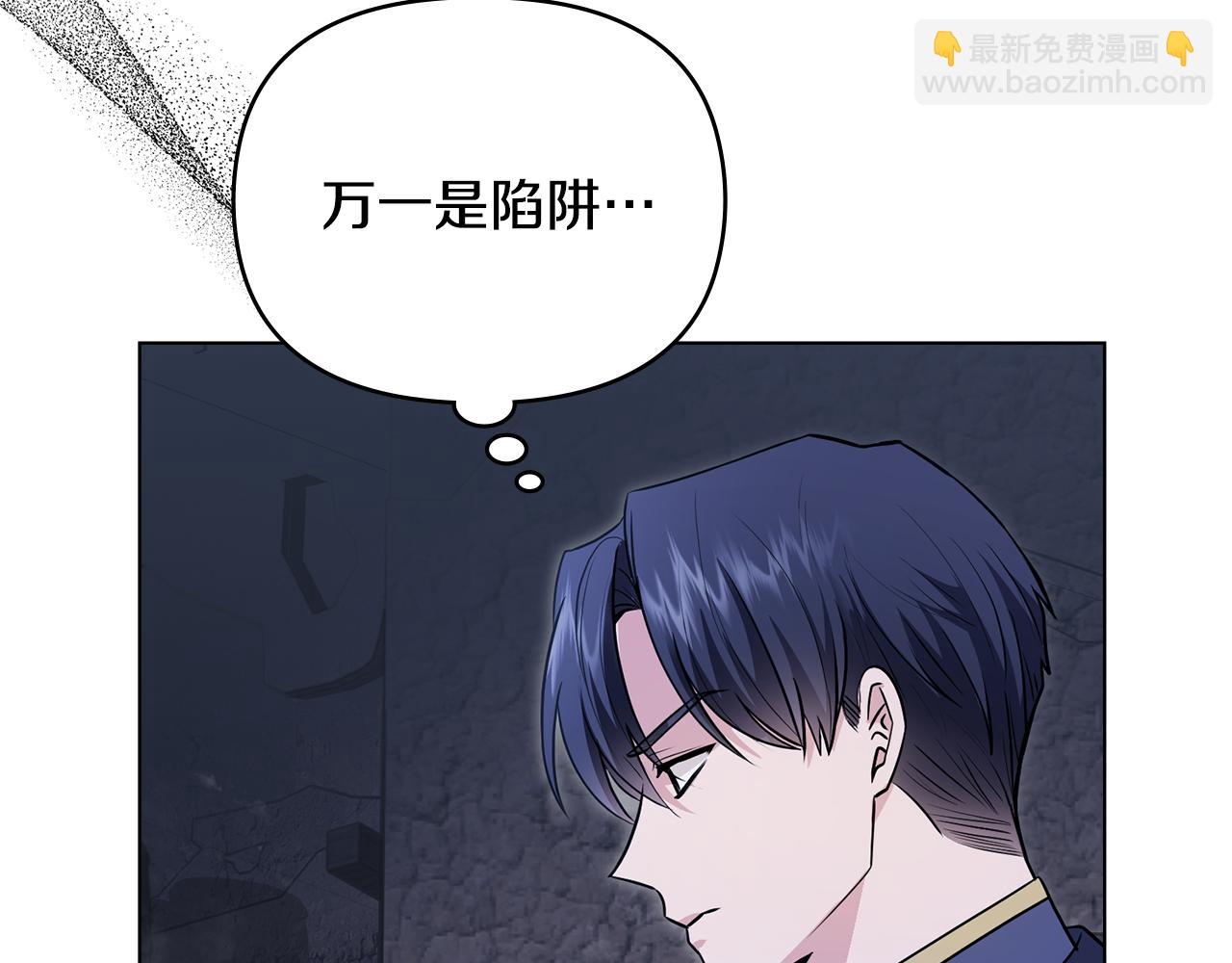 公爵大人，請別太靠近 - 第31話 危險的女人(2/4) - 1