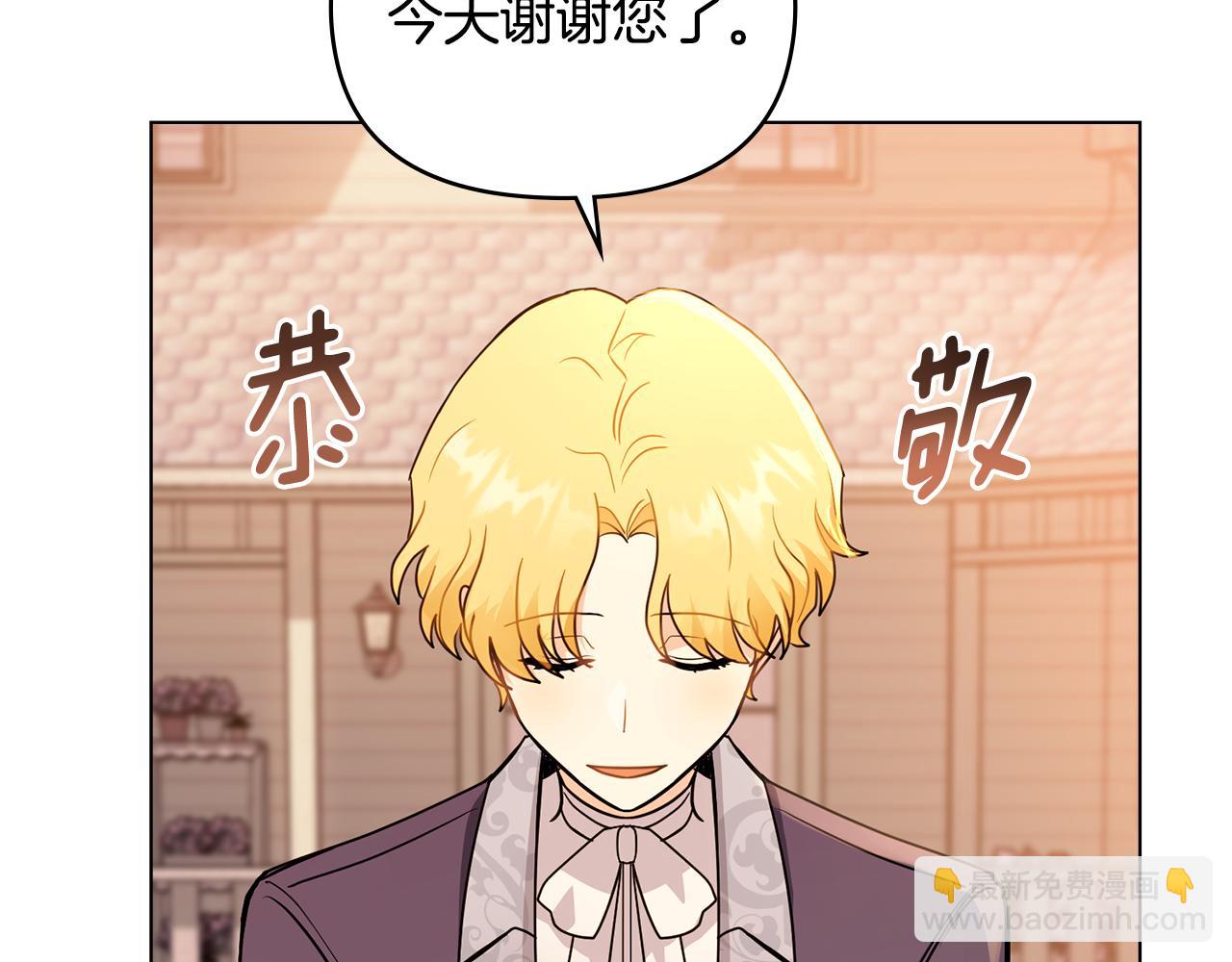 公爵大人，請別太靠近 - 第33話 不速之客(3/4) - 7