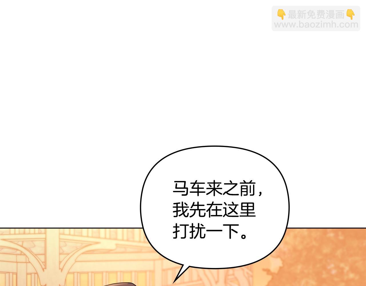 公爵大人，請別太靠近 - 第33話 不速之客(3/4) - 1