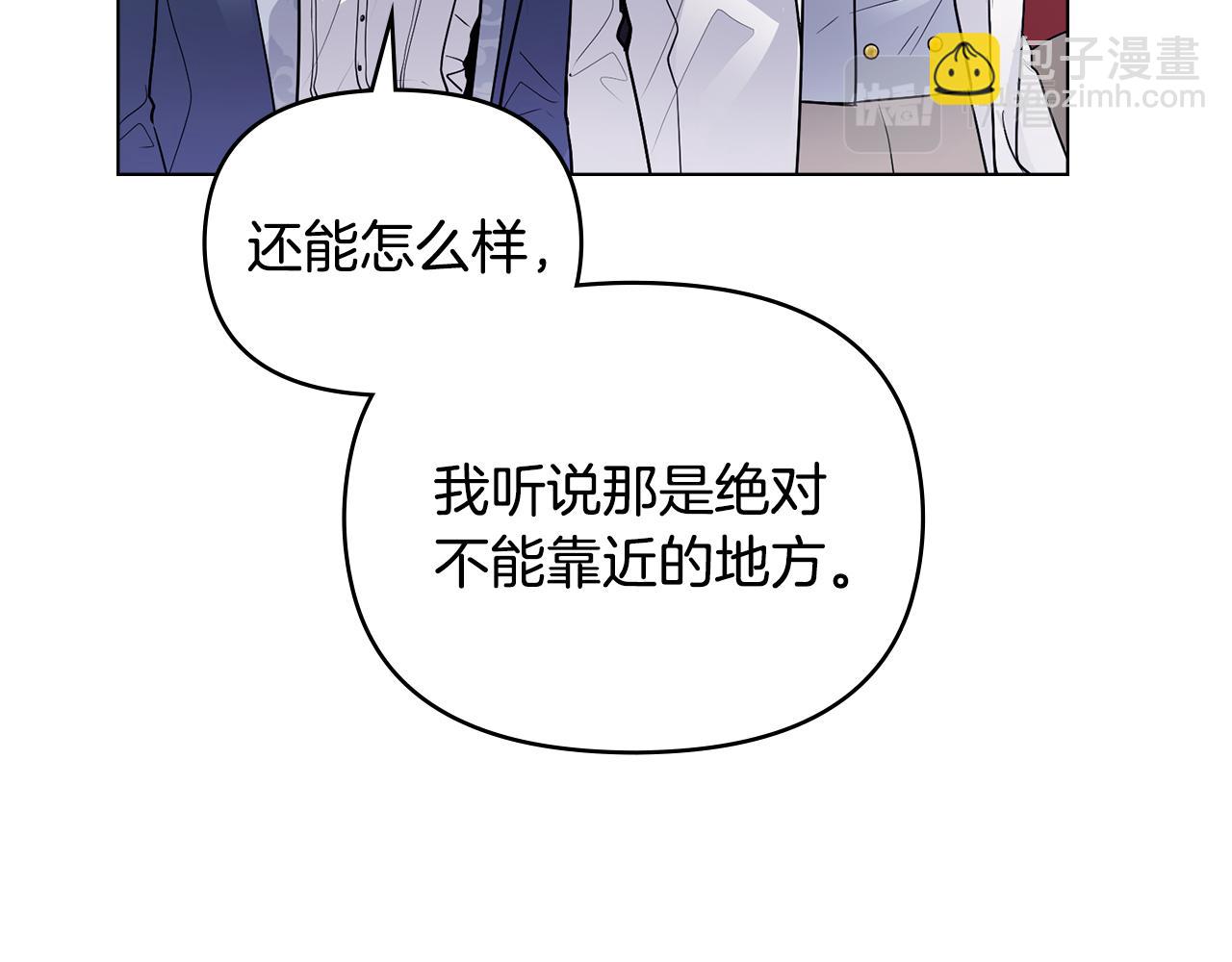 公爵大人，請別太靠近 - 第33話 不速之客(1/4) - 3