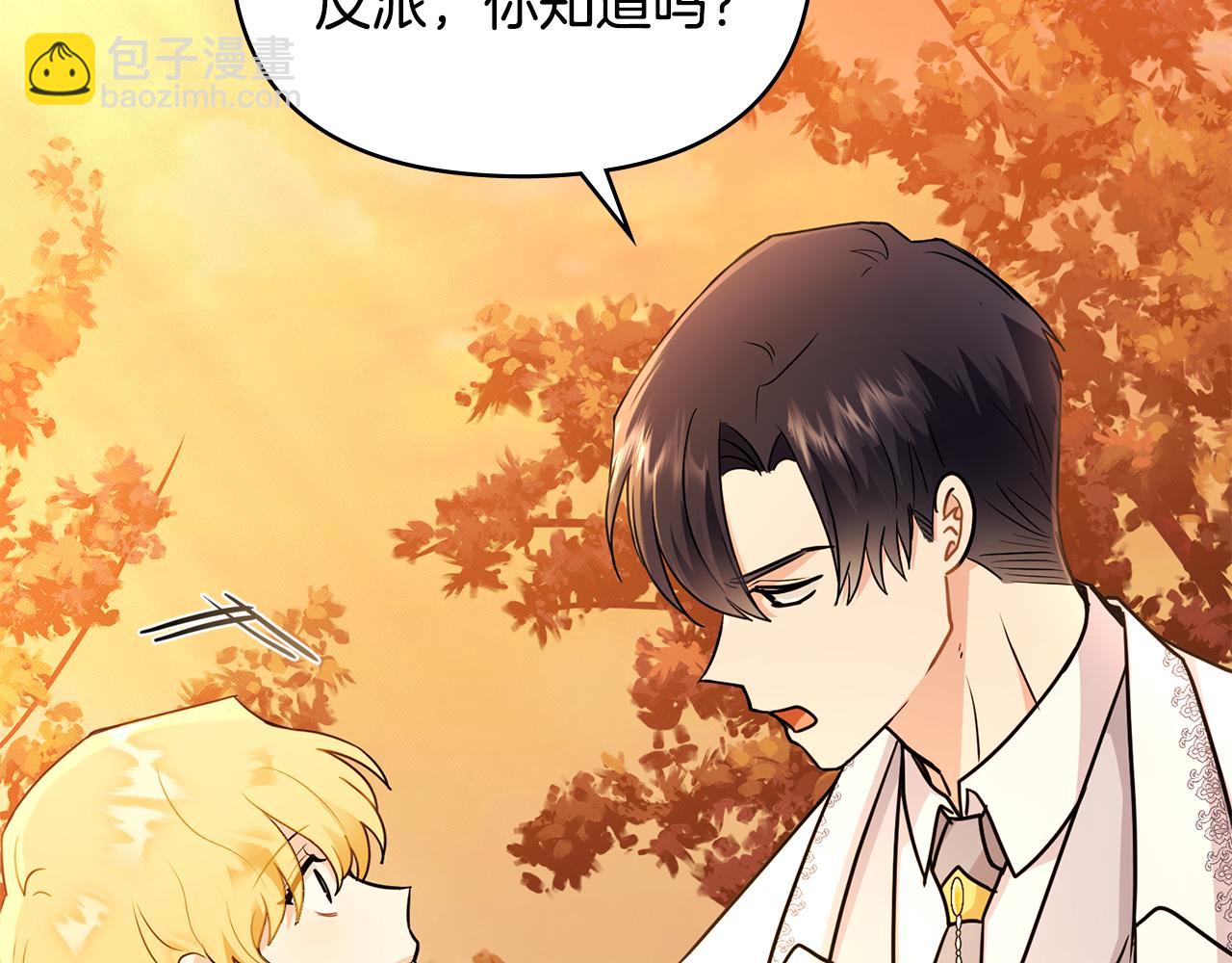 公爵大人，請別太靠近 - 第33話 不速之客(3/4) - 1