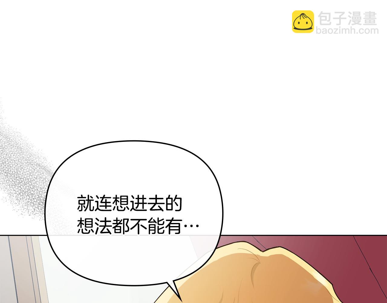 公爵大人，請別太靠近 - 第33話 不速之客(1/4) - 4