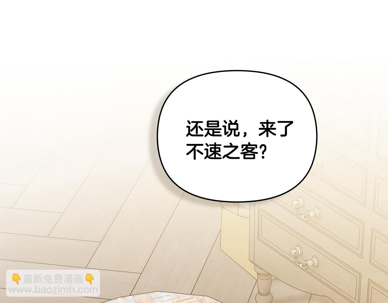 公爵大人，請別太靠近 - 第33話 不速之客(3/4) - 7