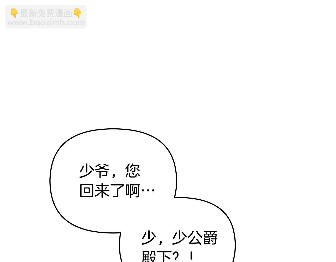 公爵大人，請別太靠近 - 第33話 不速之客(3/4) - 2