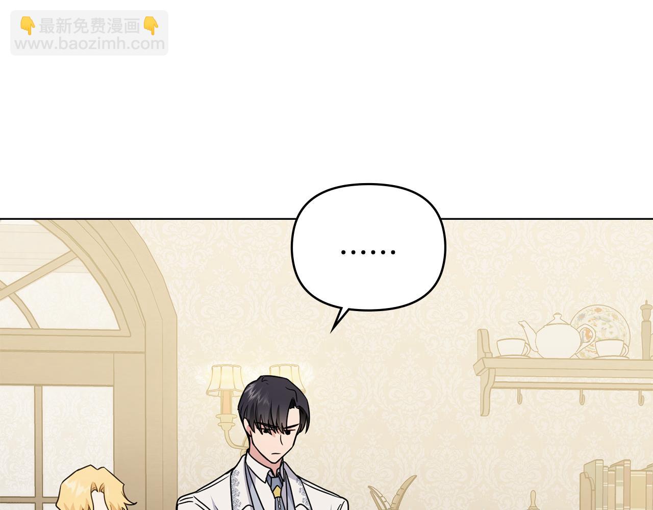 公爵大人，請別太靠近 - 第33話 不速之客(3/4) - 3