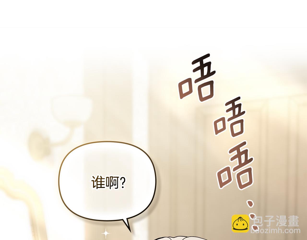 公爵大人，請別太靠近 - 第33話 不速之客(3/4) - 8