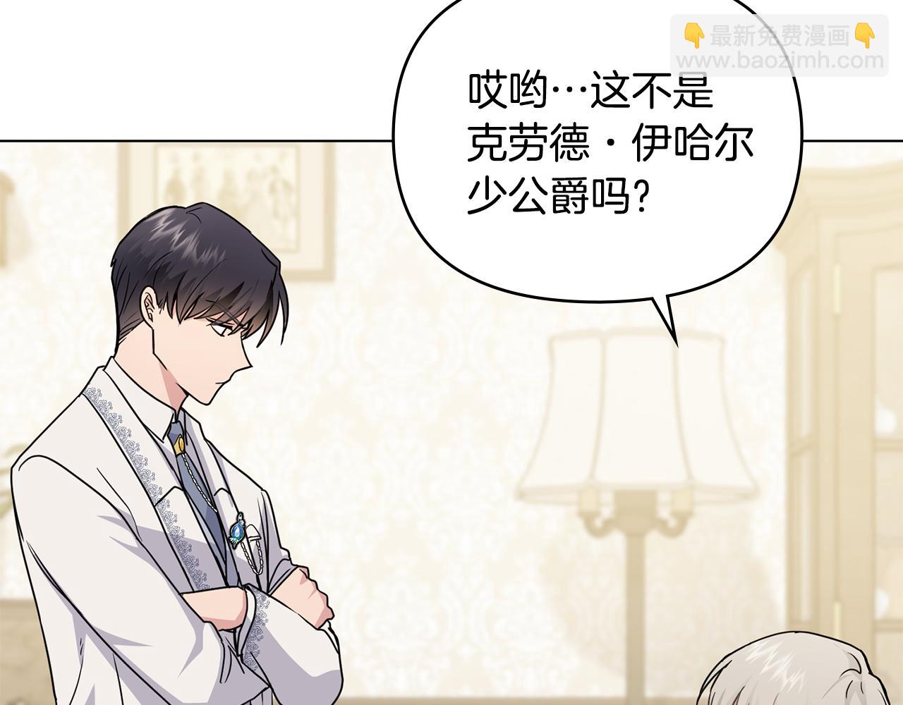 公爵大人，請別太靠近 - 第33話 不速之客(3/4) - 4