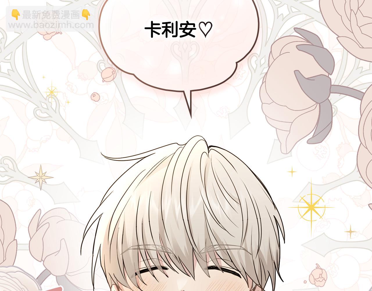 公爵大人，請別太靠近 - 第33話 不速之客(4/4) - 2