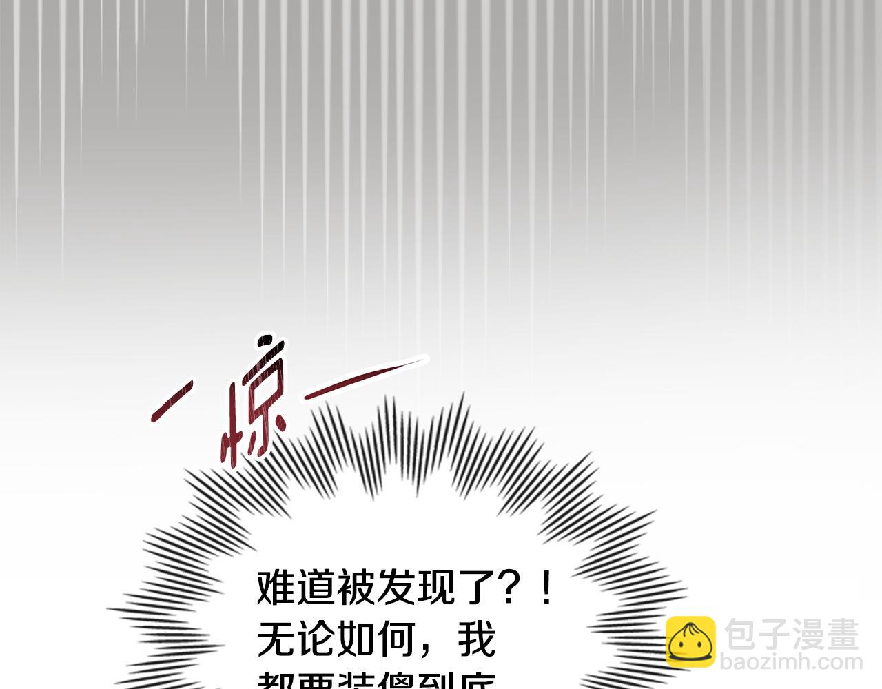 公爵大人，請別太靠近 - 第33話 不速之客(1/4) - 3