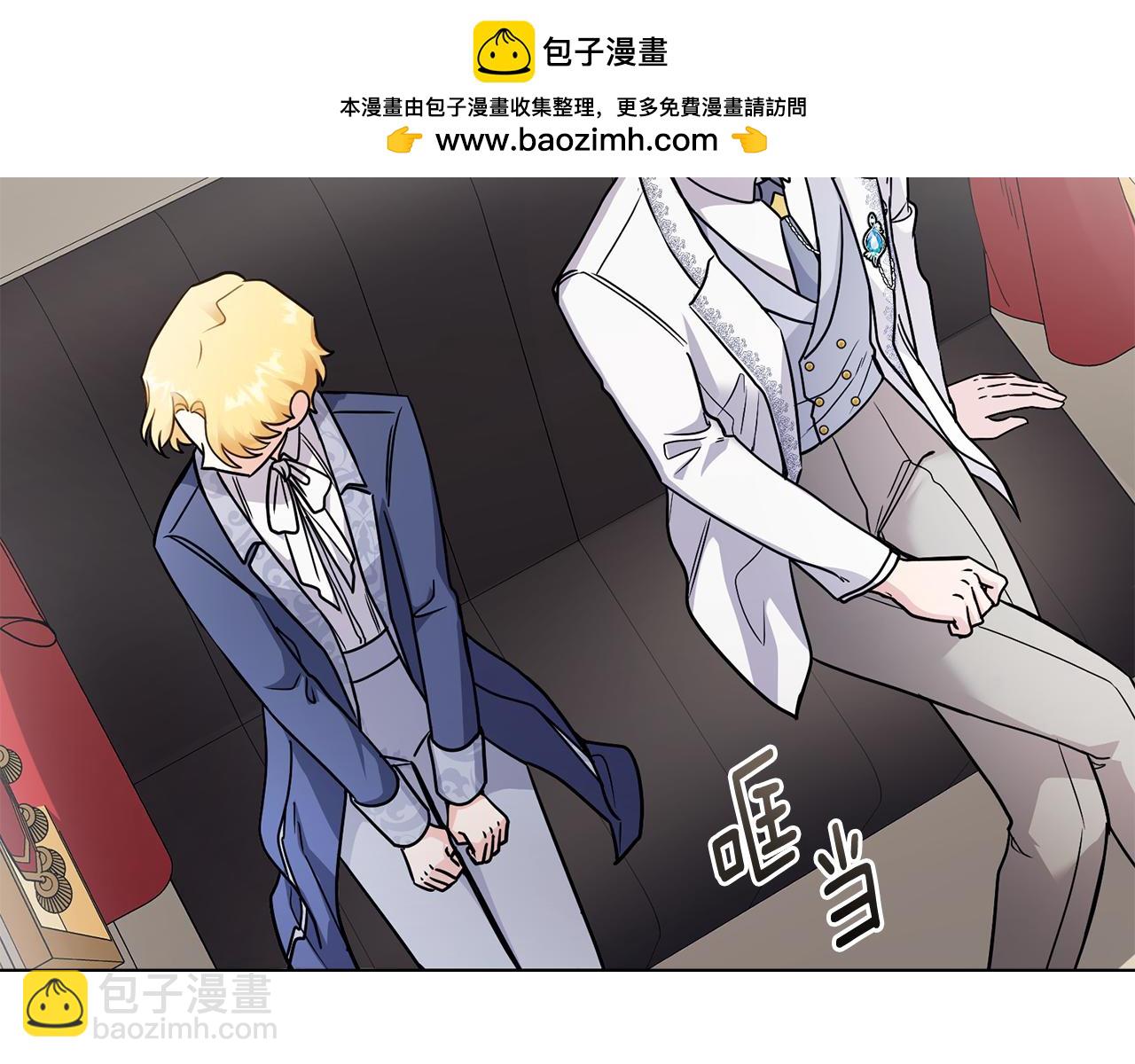 公爵大人，請別太靠近 - 第33話 不速之客(1/4) - 2