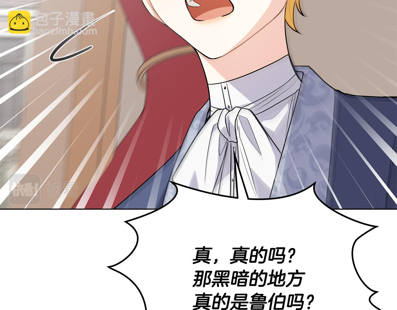 公爵大人，請別太靠近 - 第33話 不速之客(1/4) - 6