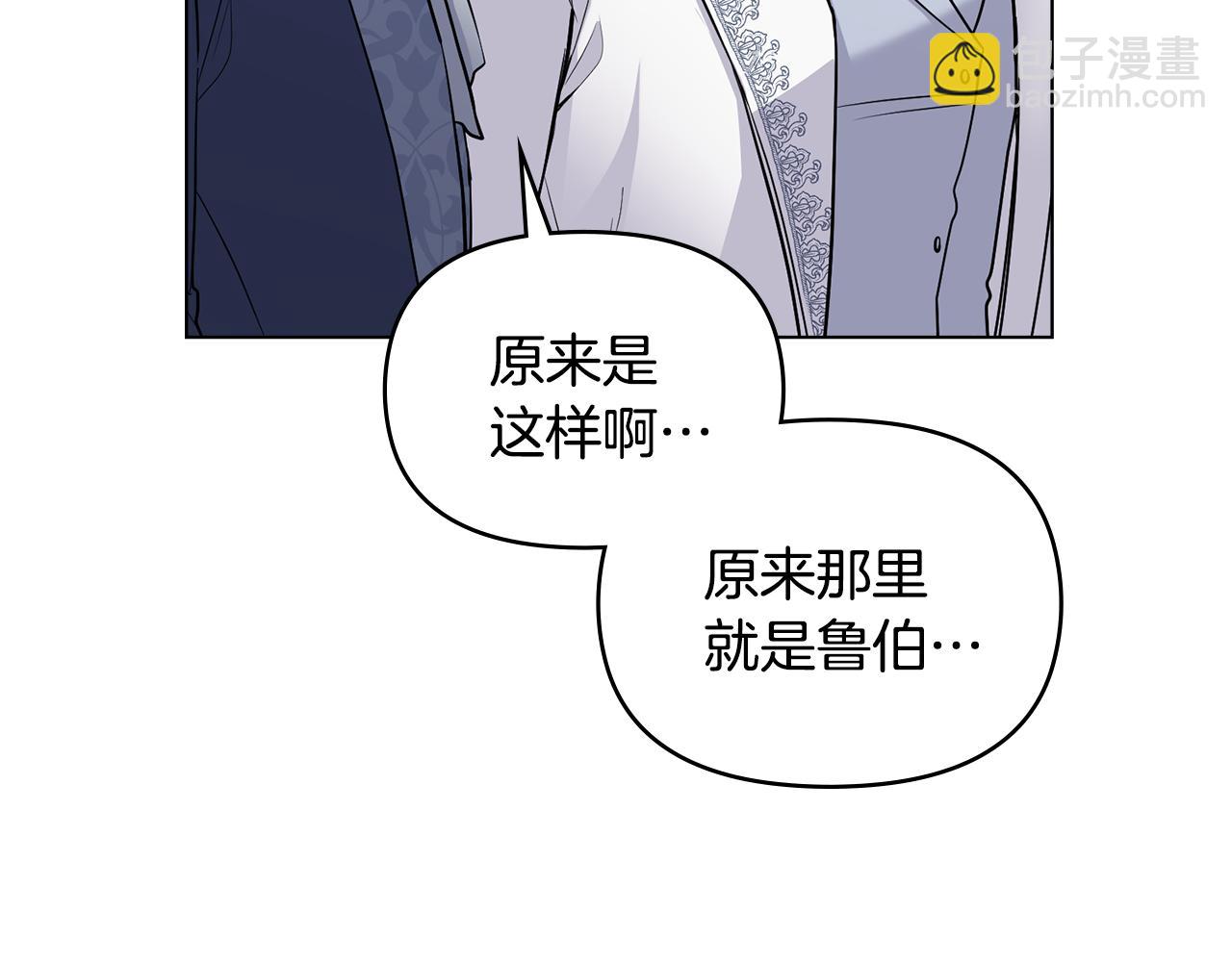 公爵大人，請別太靠近 - 第33話 不速之客(1/4) - 1