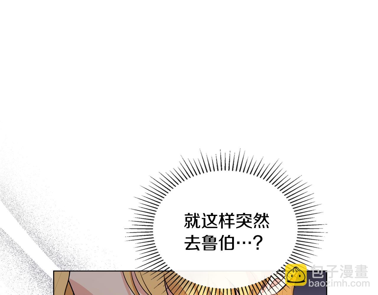 公爵大人，請別太靠近 - 第33話 不速之客(1/4) - 3