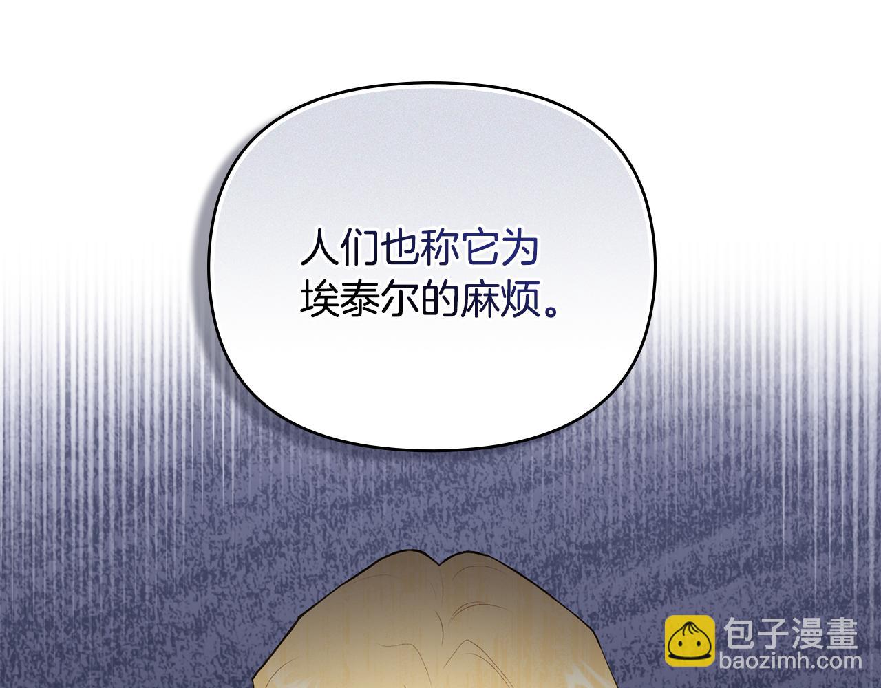 公爵大人，請別太靠近 - 第33話 不速之客(1/4) - 1