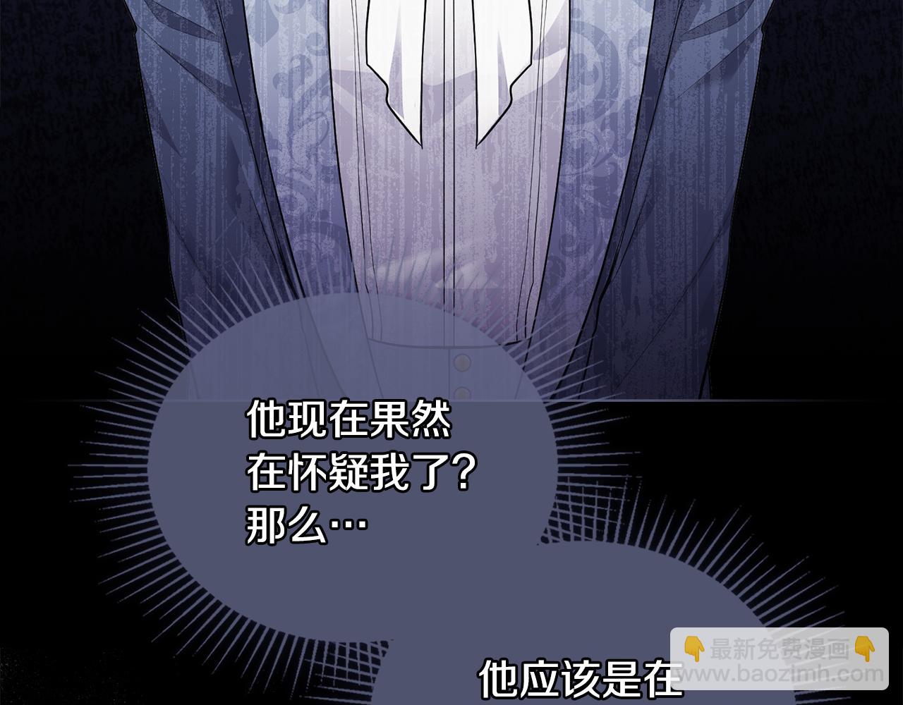 公爵大人，請別太靠近 - 第33話 不速之客(1/4) - 3