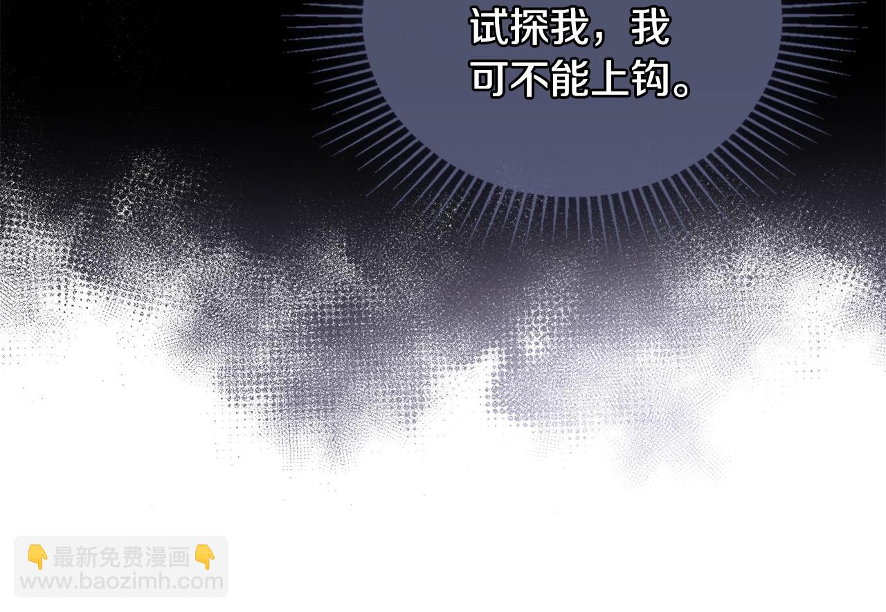 公爵大人，請別太靠近 - 第33話 不速之客(1/4) - 4