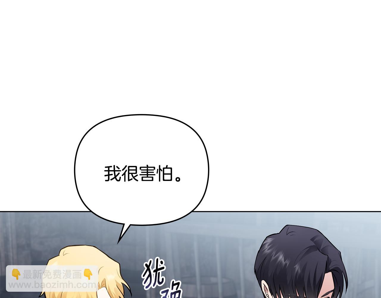 公爵大人，請別太靠近 - 第33話 不速之客(1/4) - 5