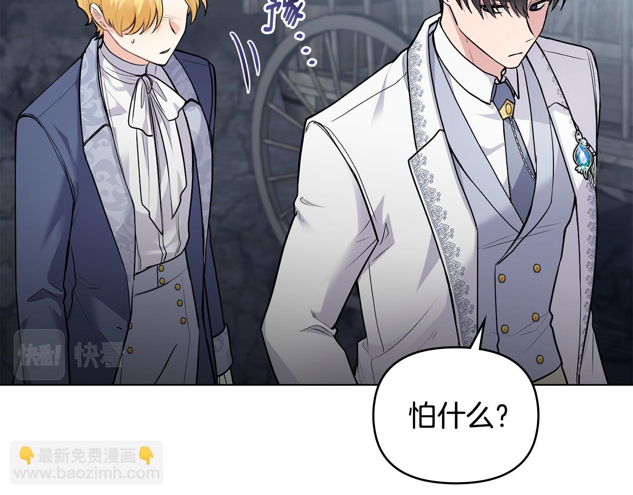 公爵大人，請別太靠近 - 第33話 不速之客(1/4) - 6