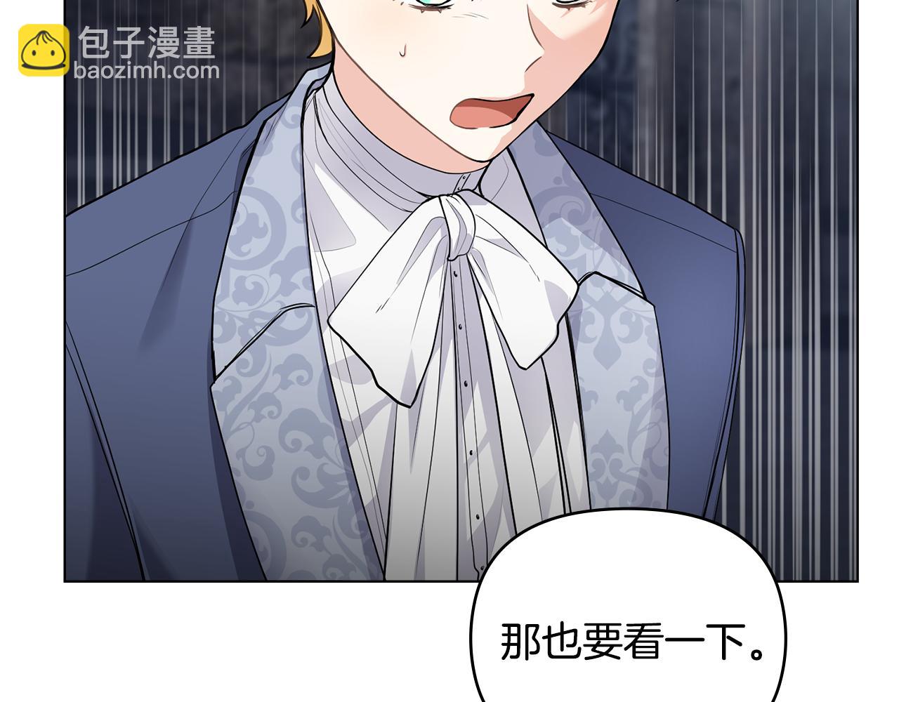 公爵大人，請別太靠近 - 第33話 不速之客(1/4) - 1