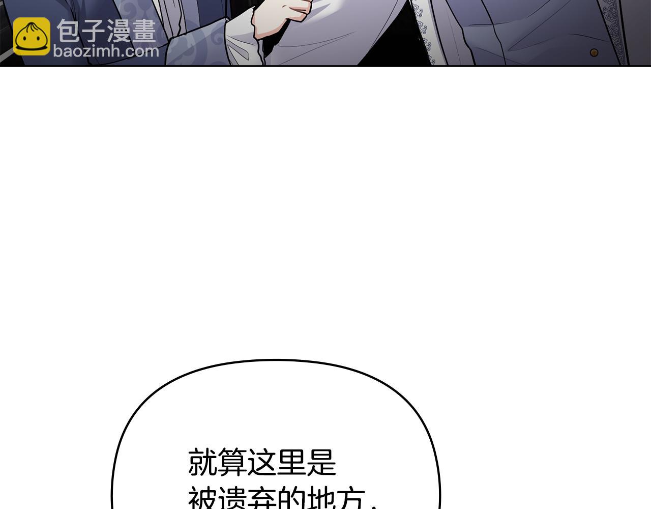 公爵大人，請別太靠近 - 第33話 不速之客(1/4) - 4