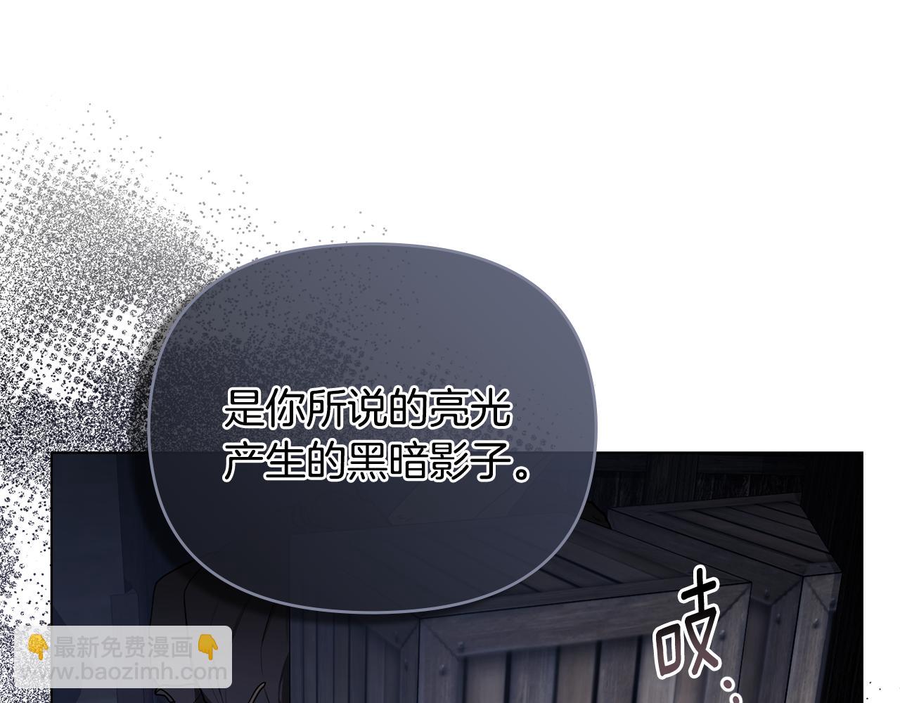 公爵大人，請別太靠近 - 第33話 不速之客(1/4) - 7