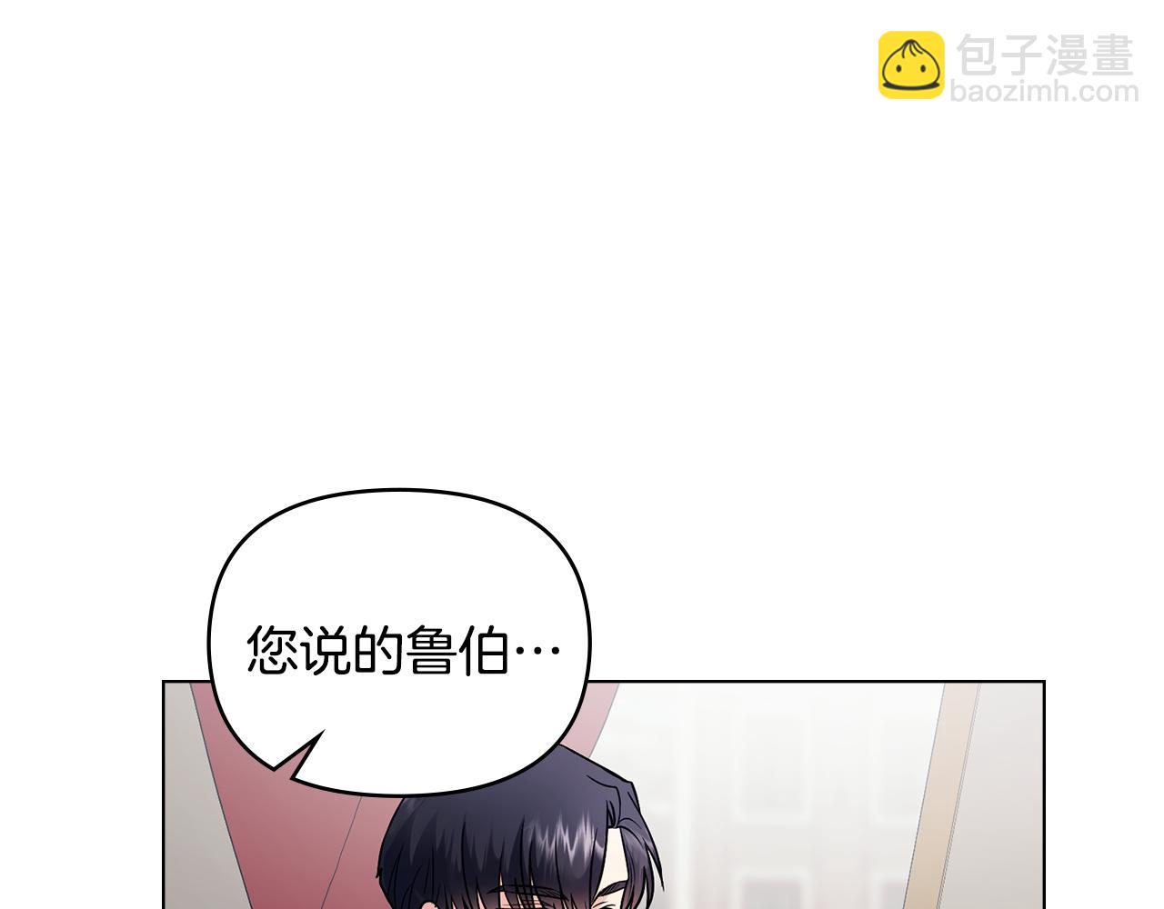 公爵大人，請別太靠近 - 第33話 不速之客(1/4) - 5