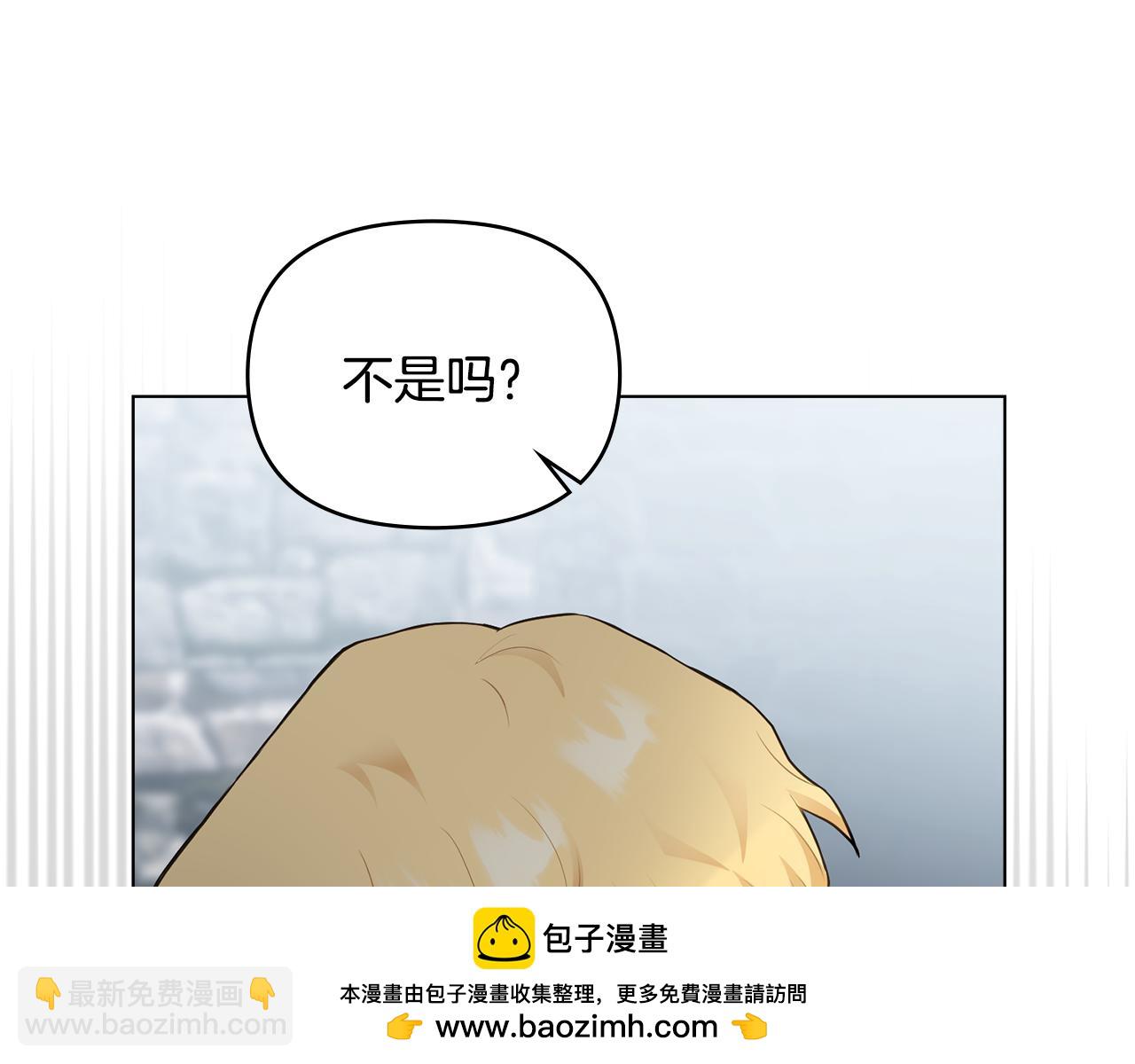 公爵大人，請別太靠近 - 第33話 不速之客(1/4) - 2