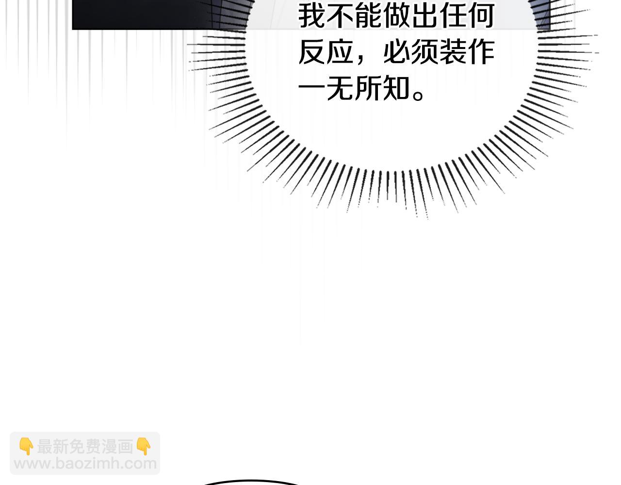 公爵大人，請別太靠近 - 第33話 不速之客(2/4) - 6