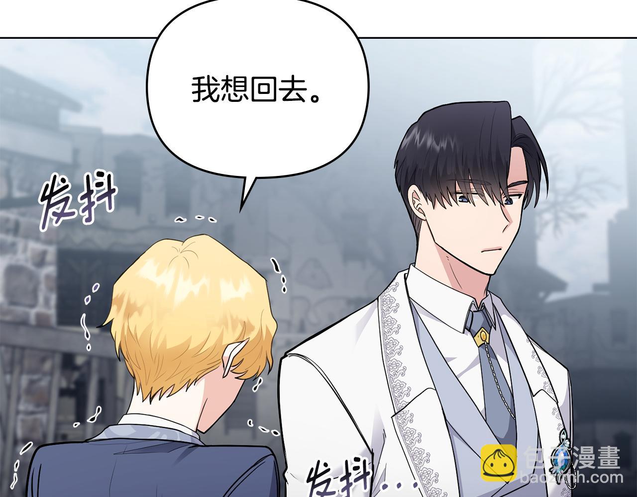 公爵大人，請別太靠近 - 第33話 不速之客(2/4) - 7