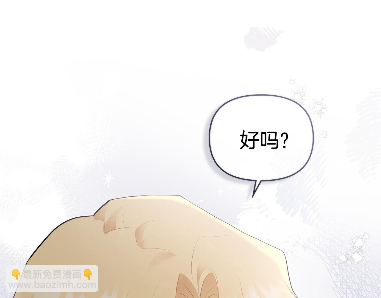 公爵大人，請別太靠近 - 第33話 不速之客(2/4) - 1