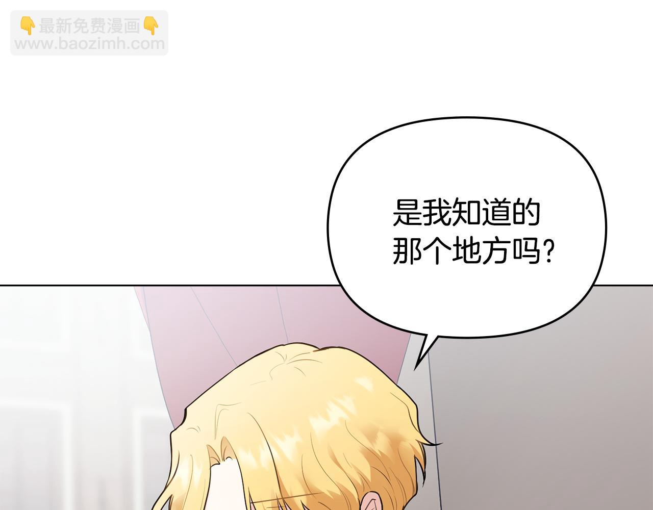 公爵大人，請別太靠近 - 第33話 不速之客(1/4) - 7