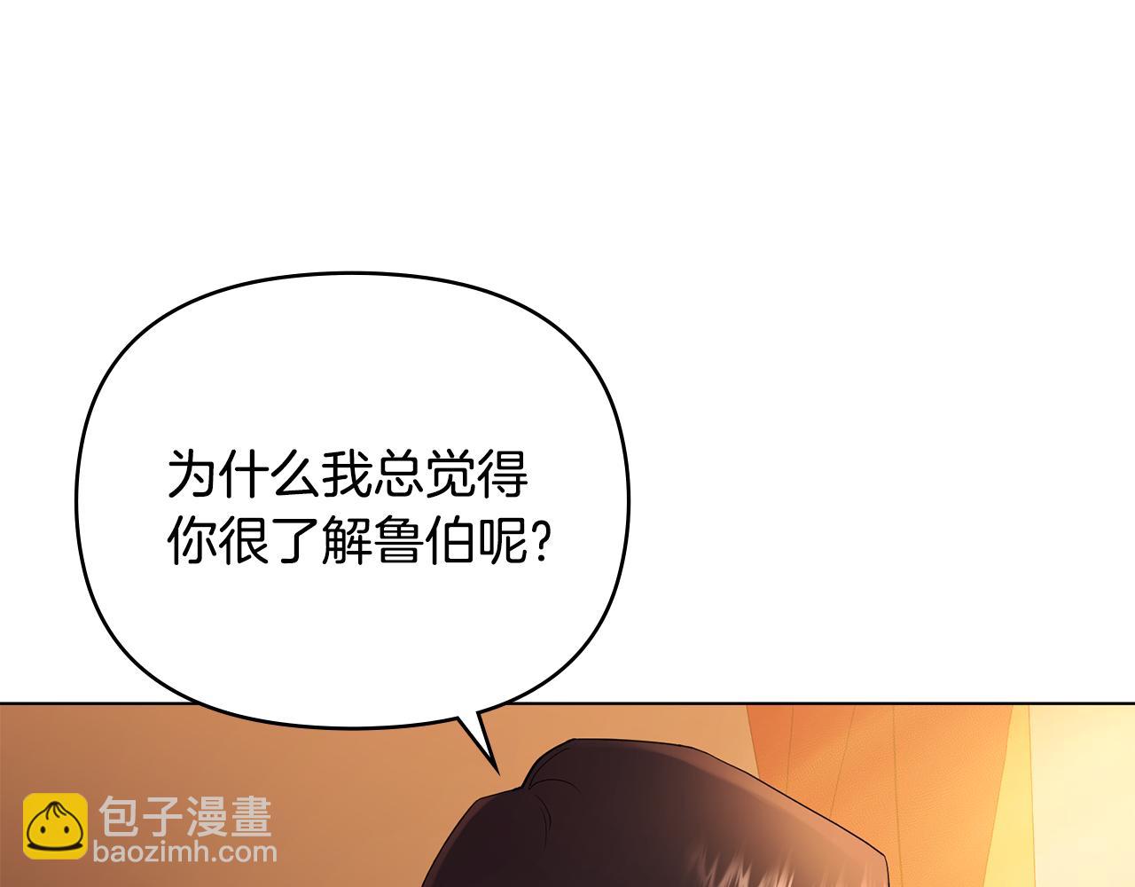 公爵大人，請別太靠近 - 第33話 不速之客(2/4) - 2