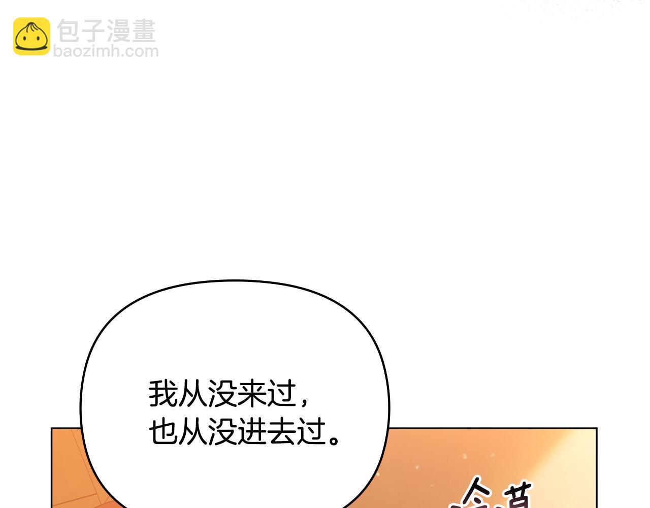 公爵大人，請別太靠近 - 第33話 不速之客(2/4) - 6