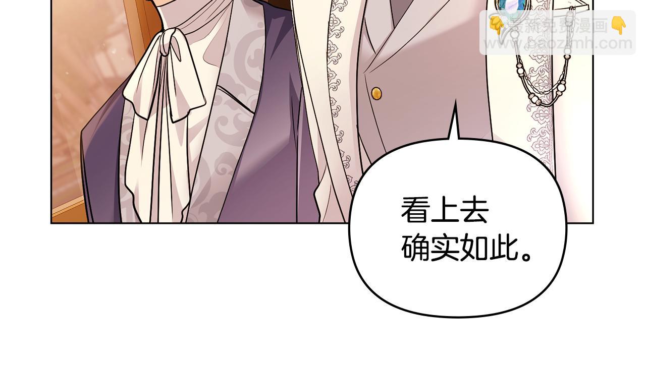 公爵大人，請別太靠近 - 第33話 不速之客(2/4) - 8