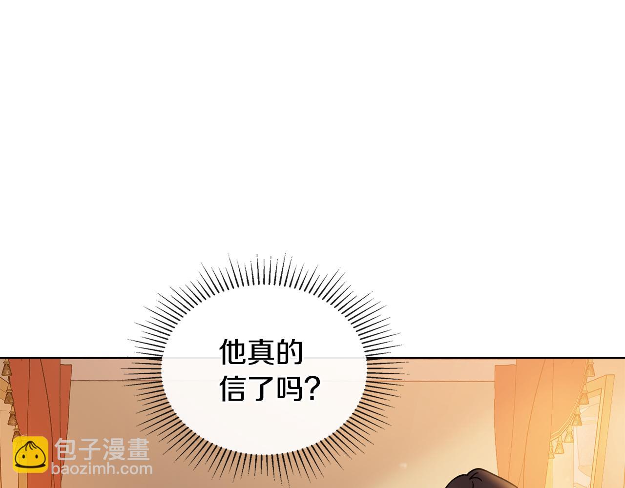 公爵大人，請別太靠近 - 第33話 不速之客(2/4) - 1