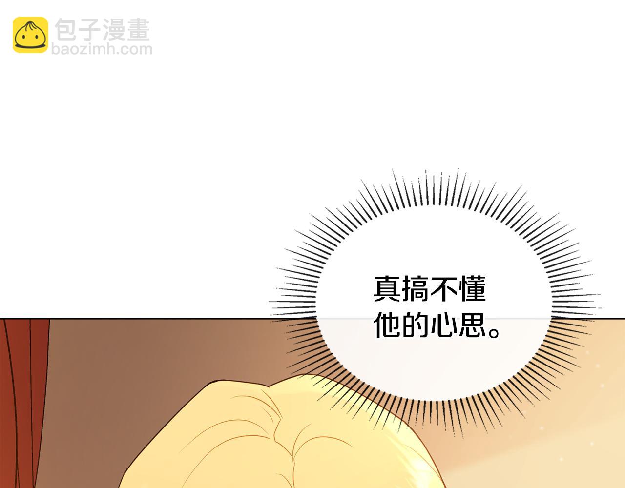 公爵大人，請別太靠近 - 第33話 不速之客(2/4) - 3