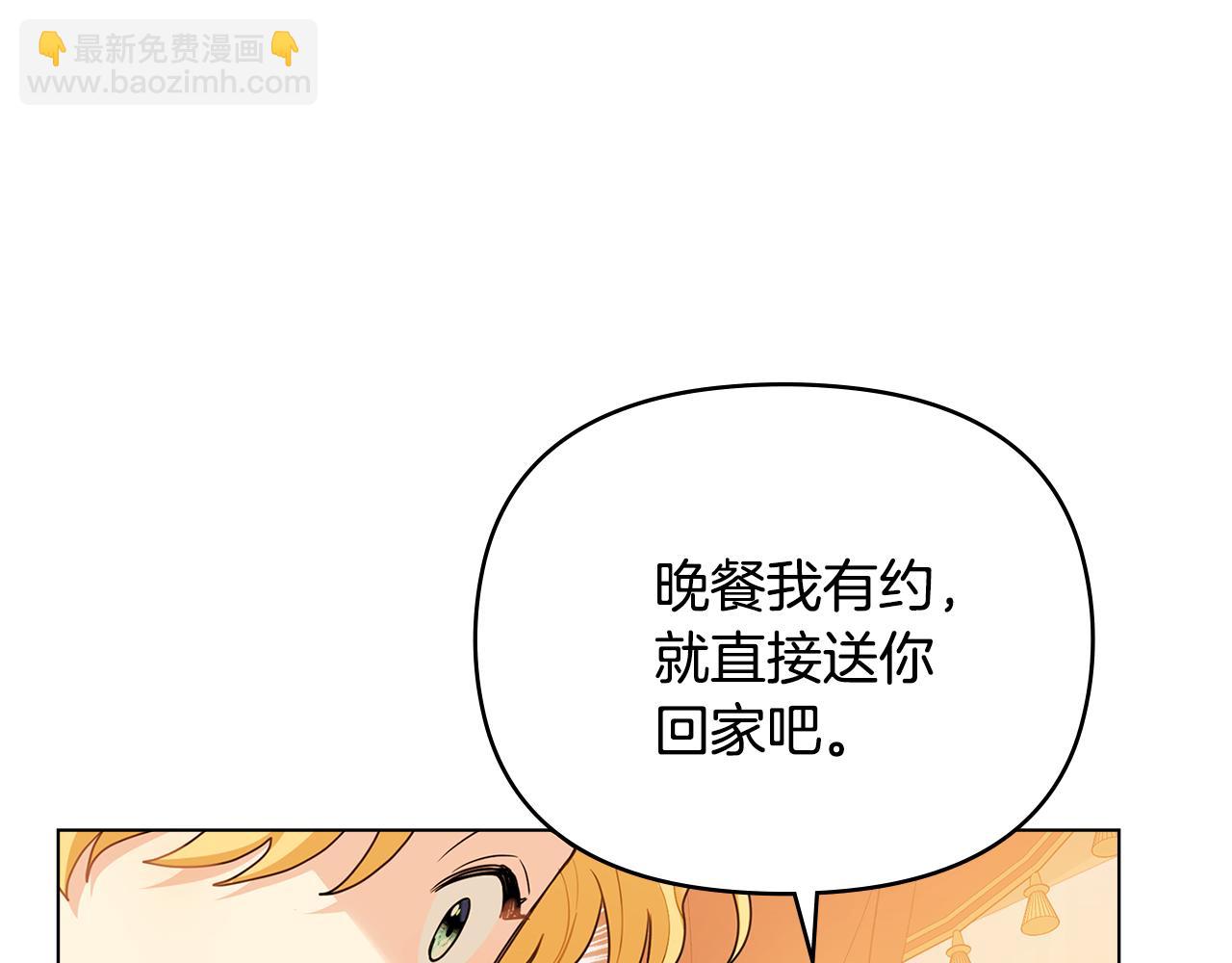 公爵大人，請別太靠近 - 第33話 不速之客(2/4) - 8