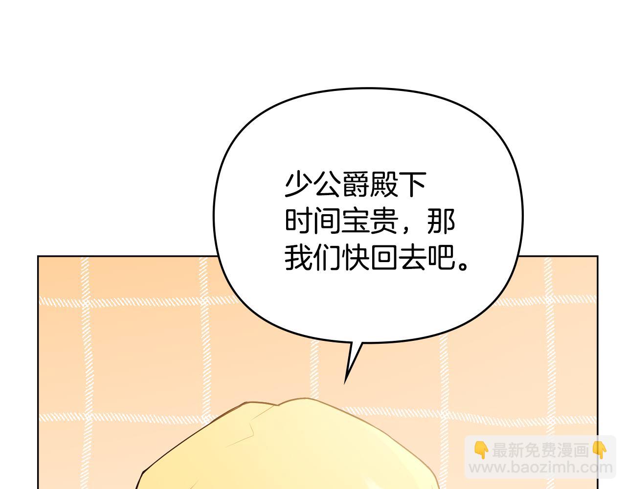 公爵大人，請別太靠近 - 第33話 不速之客(2/4) - 3