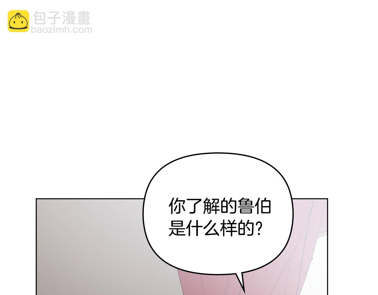 公爵大人，請別太靠近 - 第33話 不速之客(1/4) - 1