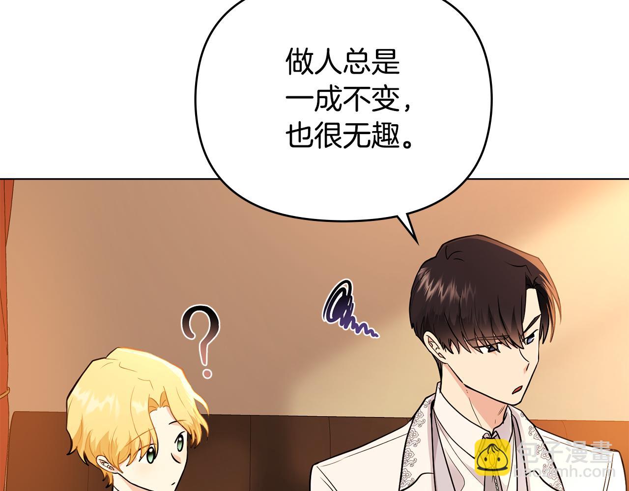 公爵大人，請別太靠近 - 第33話 不速之客(2/4) - 6