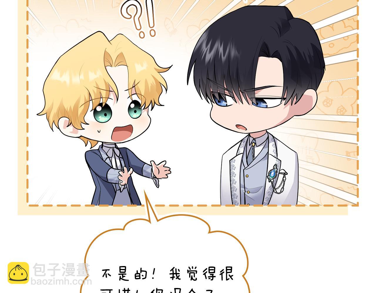 公爵大人，請別太靠近 - 第33話 不速之客(2/4) - 1