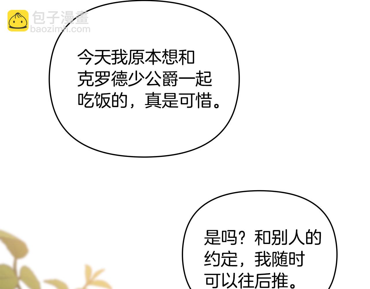 公爵大人，請別太靠近 - 第33話 不速之客(2/4) - 3