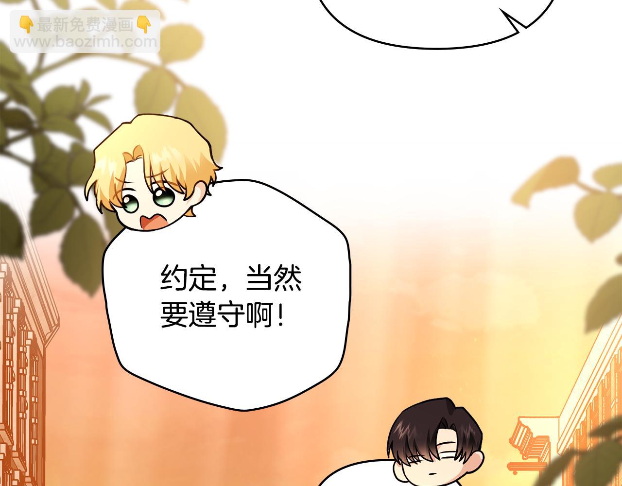 公爵大人，請別太靠近 - 第33話 不速之客(2/4) - 4