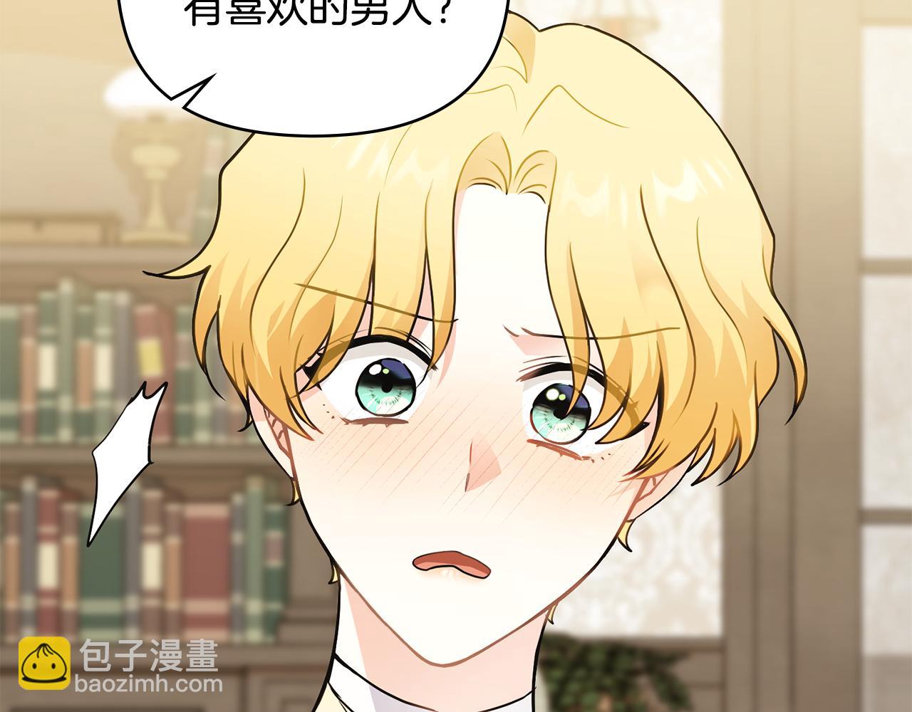 公爵大人，請別太靠近 - 第35話 王子想聯姻(3/4) - 5