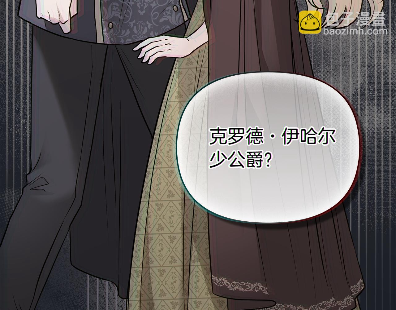 公爵大人，請別太靠近 - 第35話 王子想聯姻(3/4) - 3