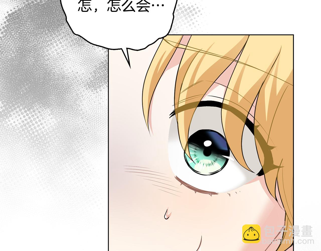 公爵大人，請別太靠近 - 第35話 王子想聯姻(3/4) - 6