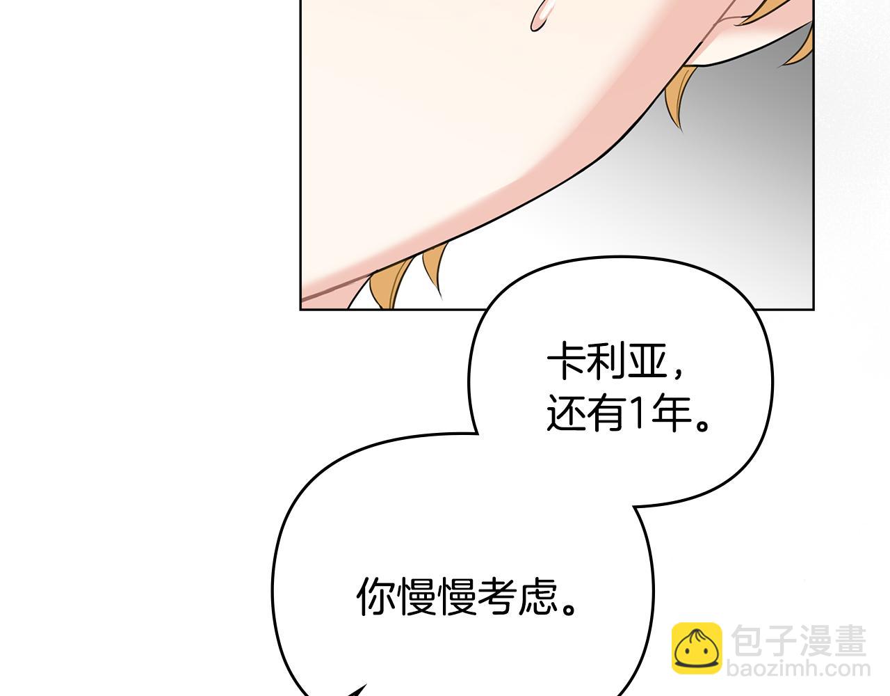 公爵大人，請別太靠近 - 第35話 王子想聯姻(3/4) - 7