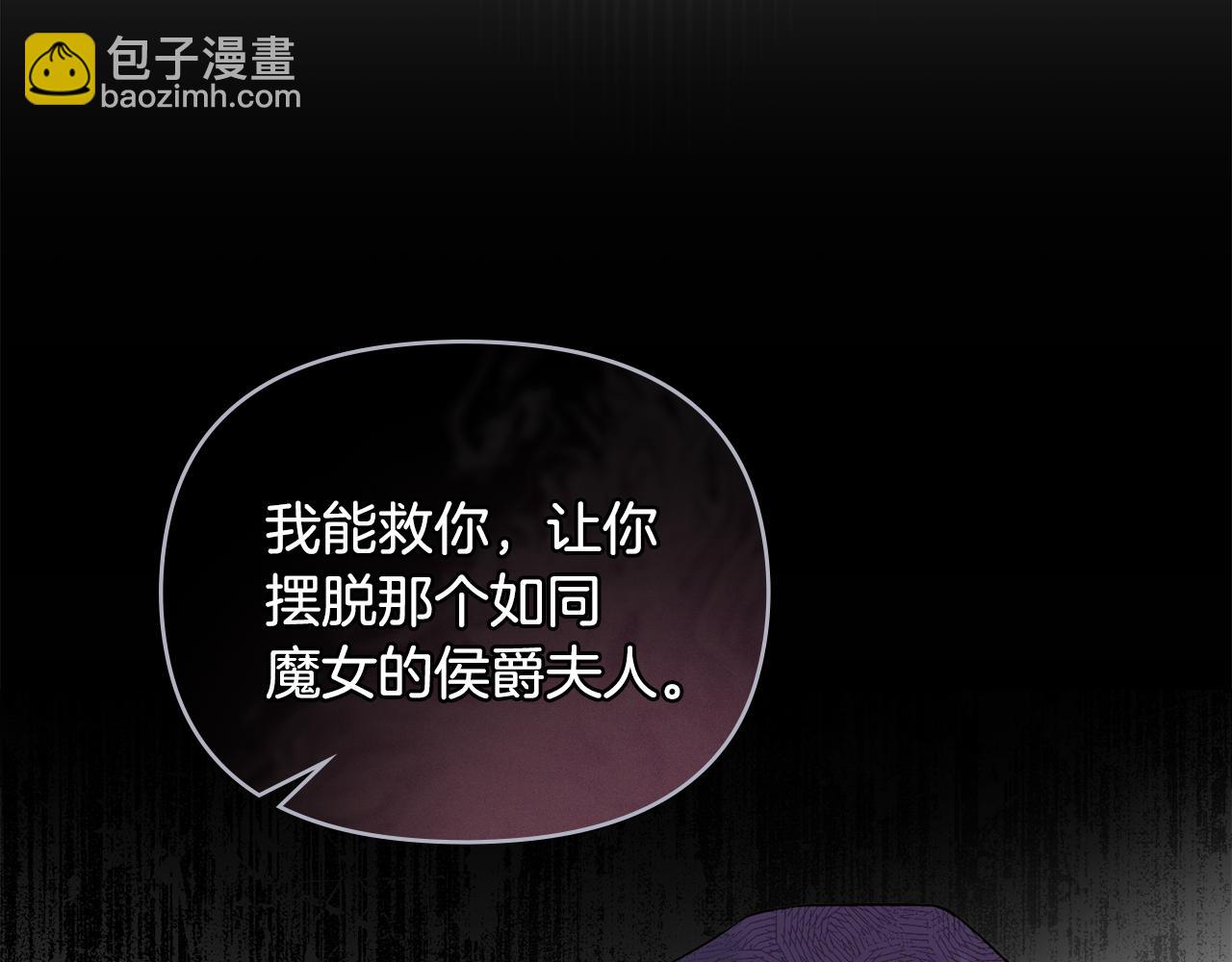 公爵大人，請別太靠近 - 第35話 王子想聯姻(3/4) - 1