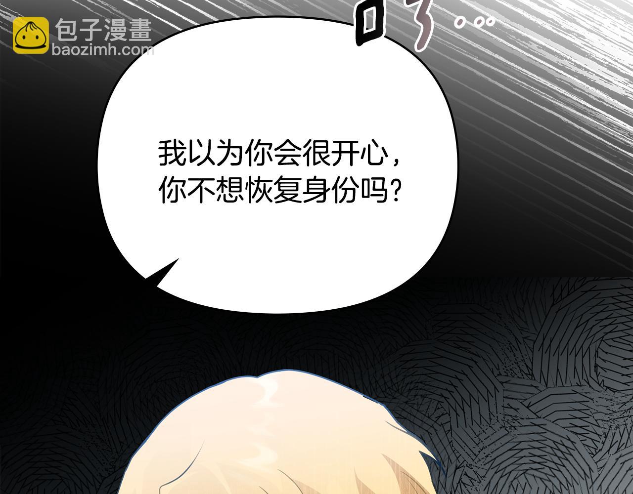 公爵大人，請別太靠近 - 第35話 王子想聯姻(3/4) - 8